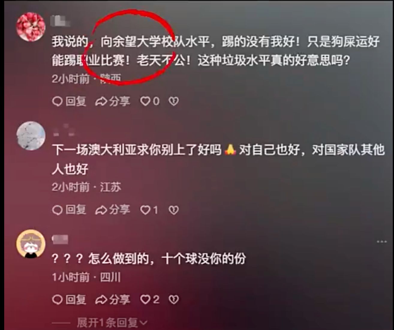 的失望, 对你对球队