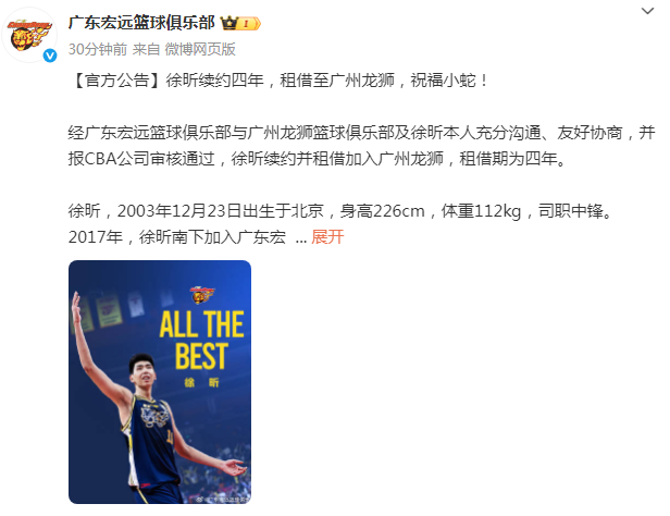 北京时间, 球员, 及徐昕本人